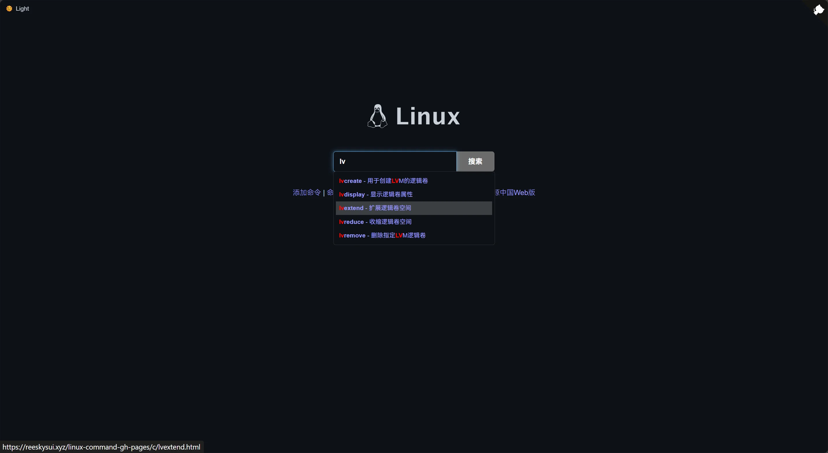 Linux命令搜索